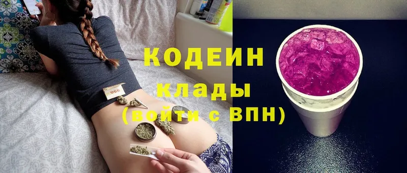 Кодеин Purple Drank  Борзя 